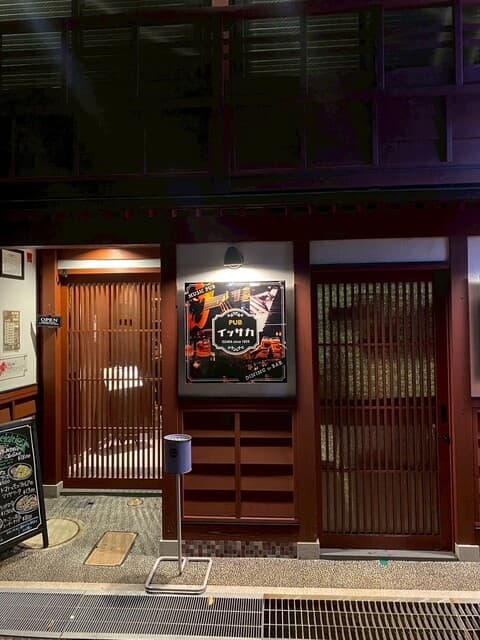 PUB イッサカ -