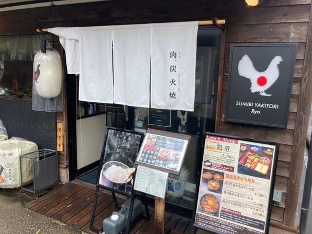 炭火焼鶏Ryo -