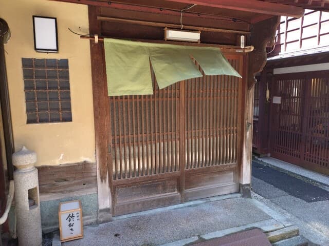 茶の遊 鈴おき -