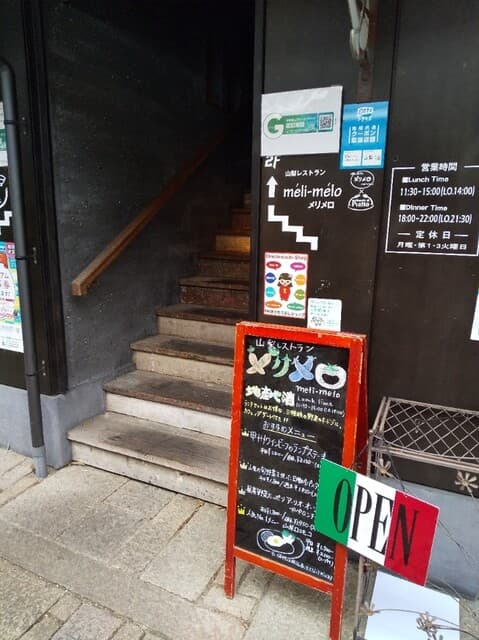 山梨レストラン メリメロ - 外観
