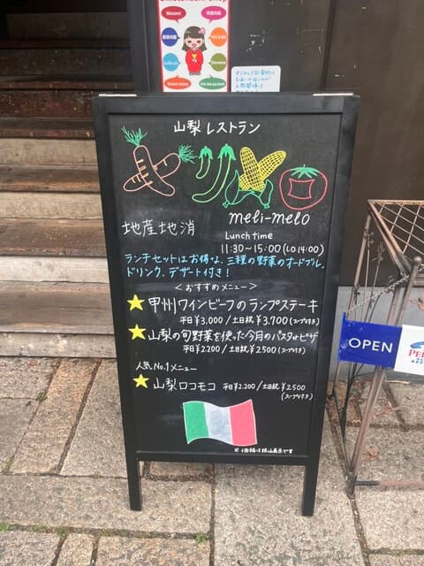山梨レストラン メリメロ -