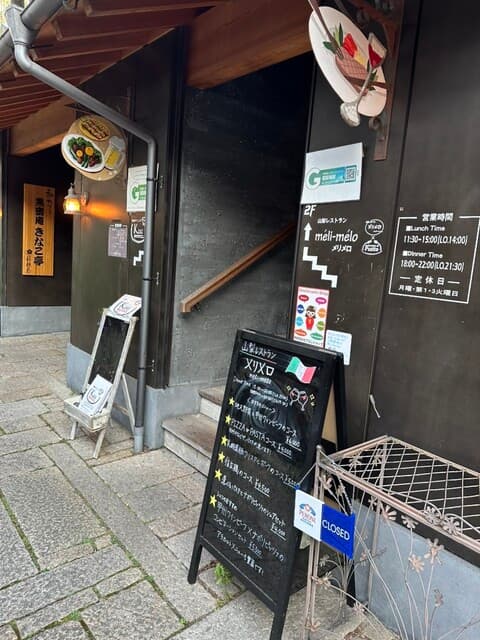 山梨レストラン メリメロ -