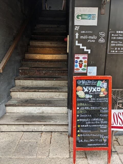 山梨レストラン メリメロ -