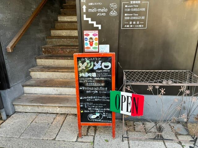 山梨レストラン メリメロ - エントランス