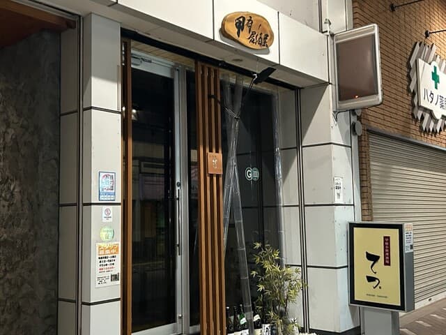 小料理 哲  - 外観