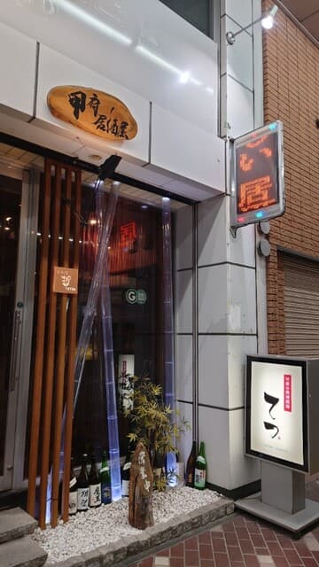 小料理 哲  -