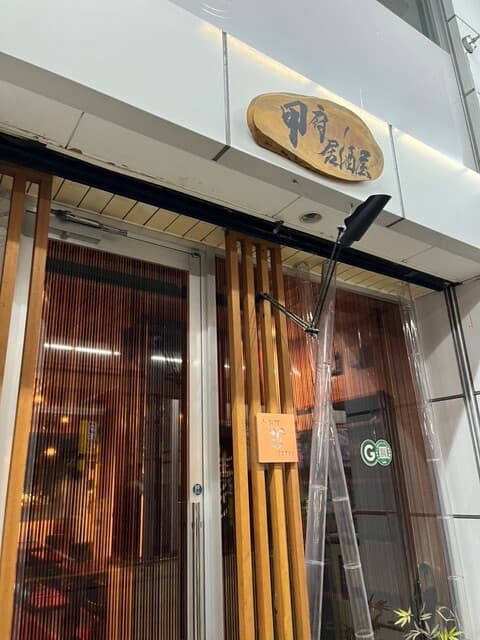 小料理 哲  -