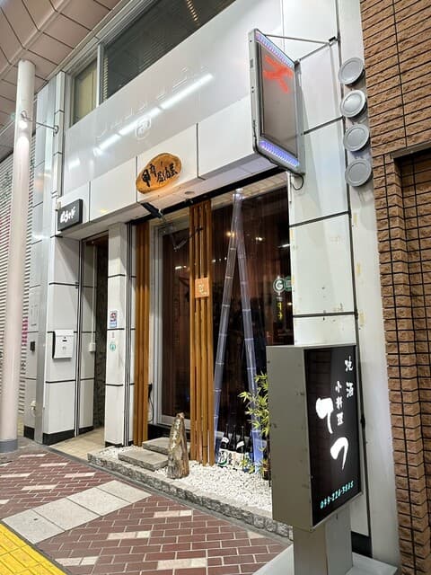 小料理 哲  -