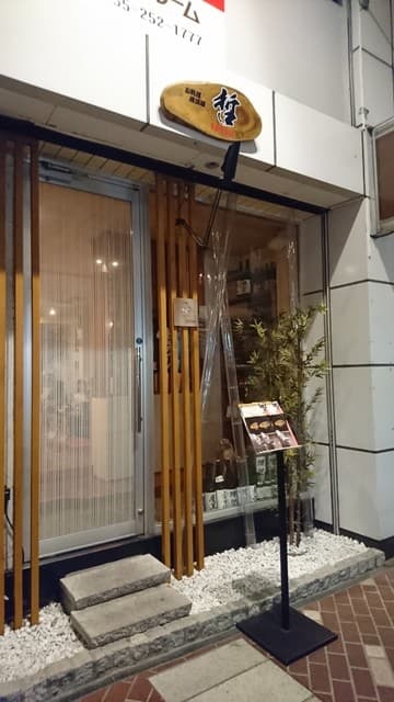 小料理 哲  - 外観♪