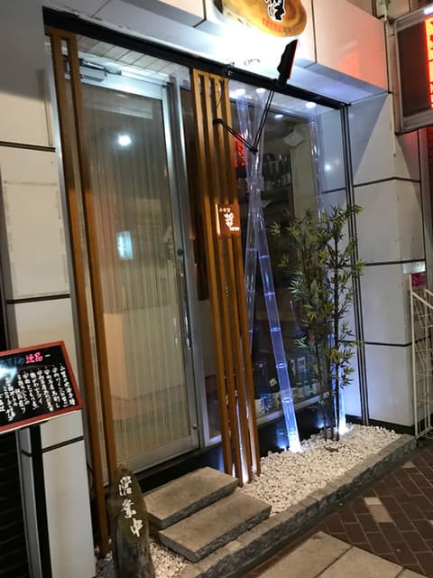 小料理 哲  -