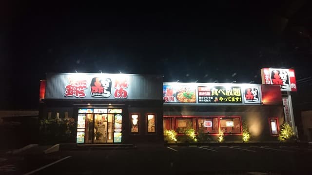 赤から -