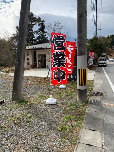 山海居 - 外観