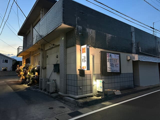 炭焼き酒菜 禄 - 外観