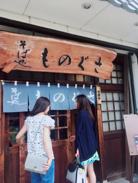 そば処 ものぐさ -