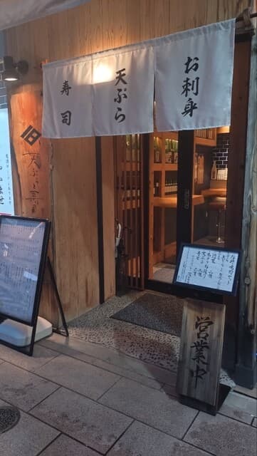 天ぷらと寿司18坪 -