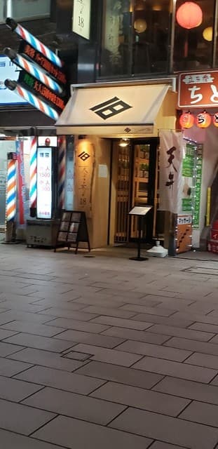 天ぷらと寿司18坪 -