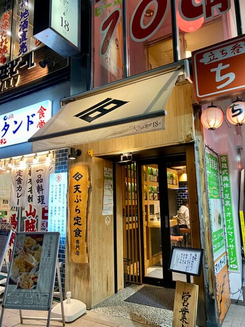 天ぷらと寿司18坪 - 外観