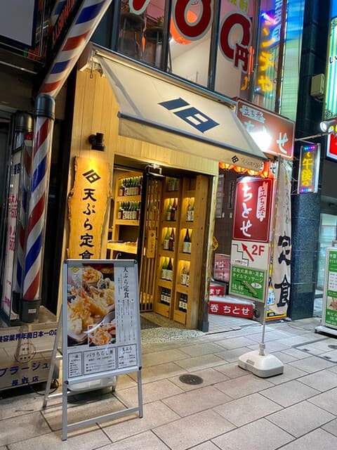 天ぷらと寿司18坪 - 外観