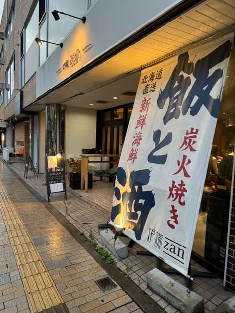 炉端 zan -