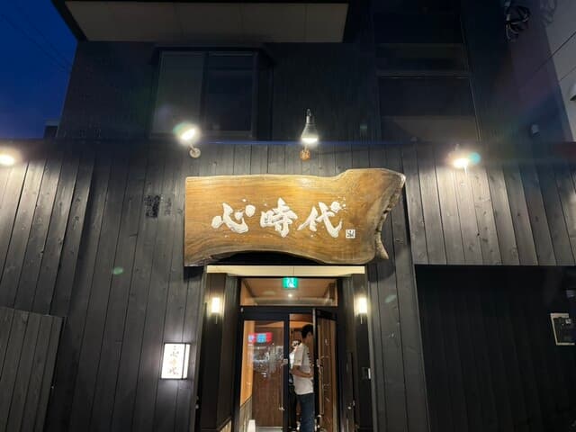 焼肉心時代 -