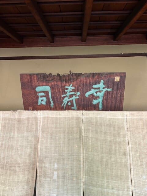 幸寿司本店 -