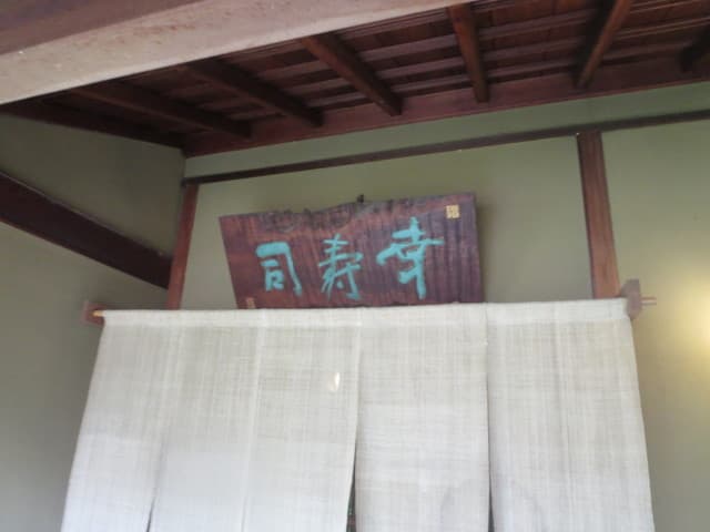 幸寿司本店 -