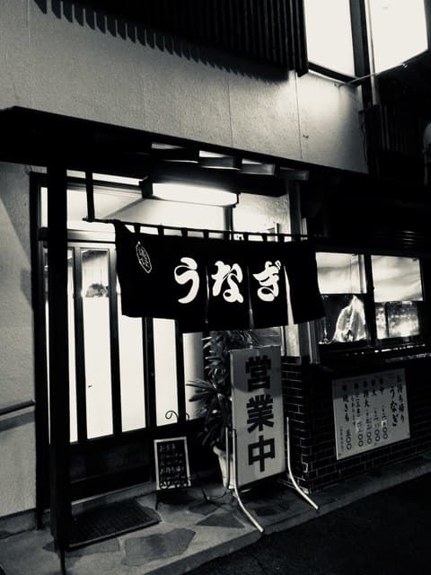 うなぎのしもむら -