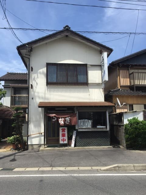 うなぎのしもむら -