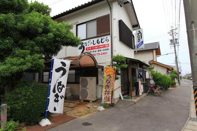 うなぎのしもむら - こんなお店