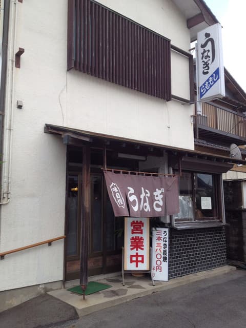 うなぎのしもむら -