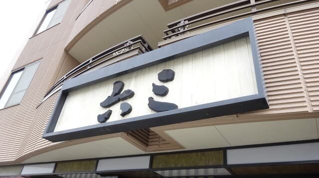 六三 - 店外
