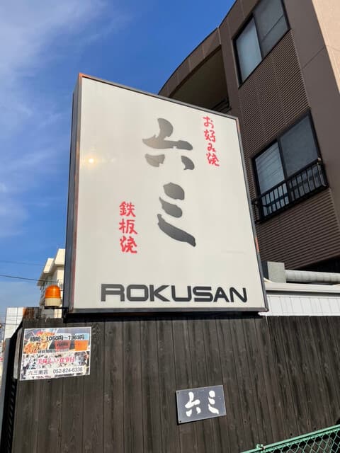 六三 -