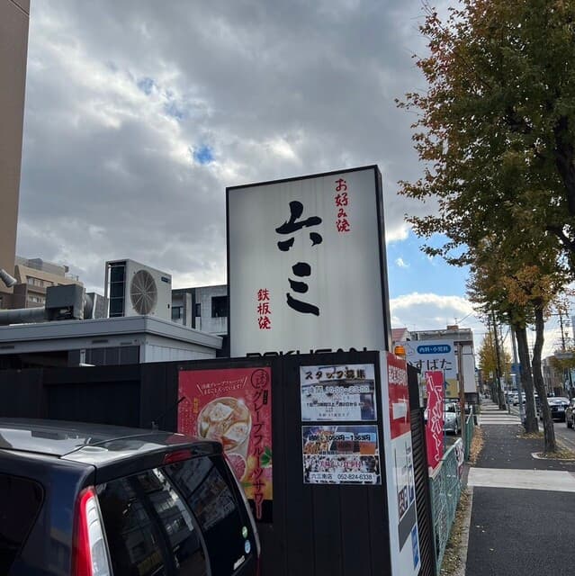 六三 -
