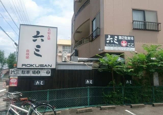 六三 -