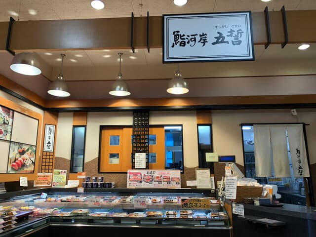 五誓 - 夕飯用に鮨河岸　五誓さんで寿司を買いに来ました。