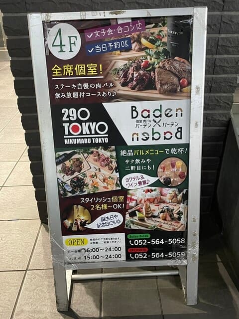 プライベート個室×肉バル 29〇TOKYO -