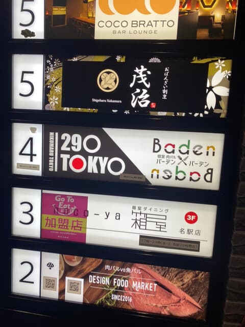 プライベート個室×肉バル 29〇TOKYO -