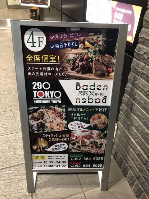 プライベート個室×肉バル 29〇TOKYO -