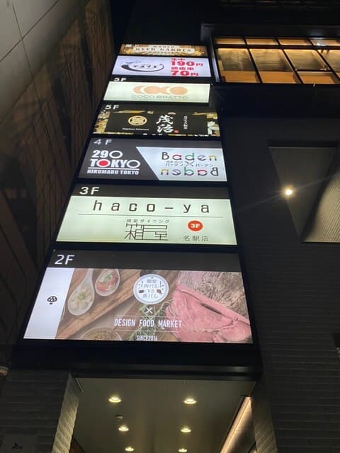 プライベート個室×肉バル 29〇TOKYO -