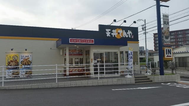 天丼てんや - 店前