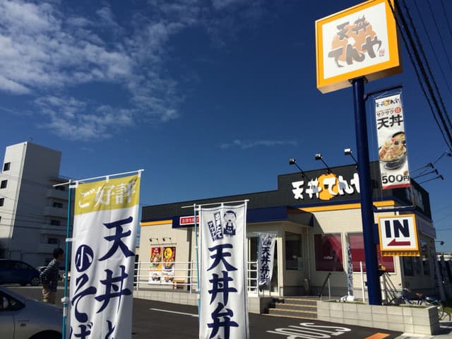 天丼てんや - 外観