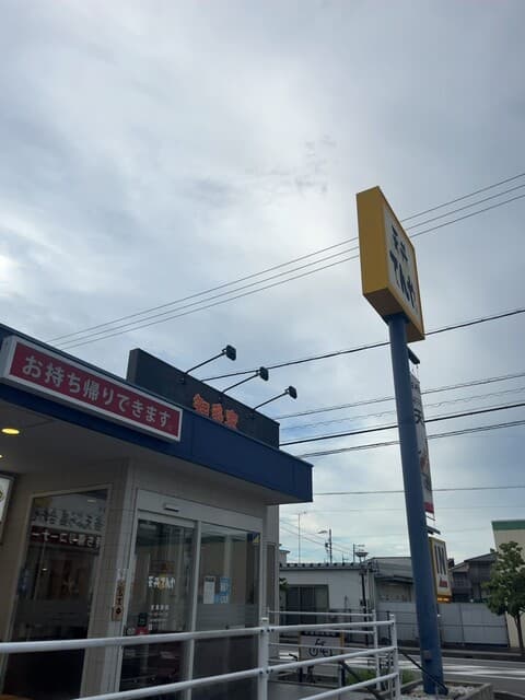 天丼てんや -