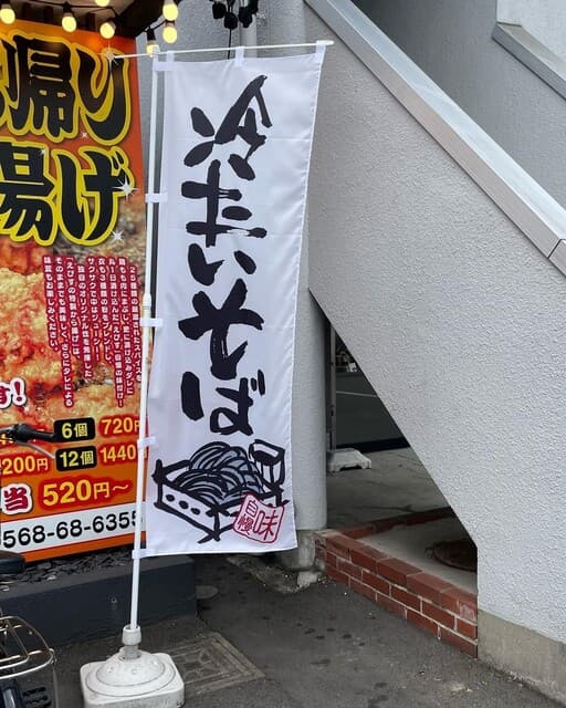 鶏そば専門店 らーめんえびす -