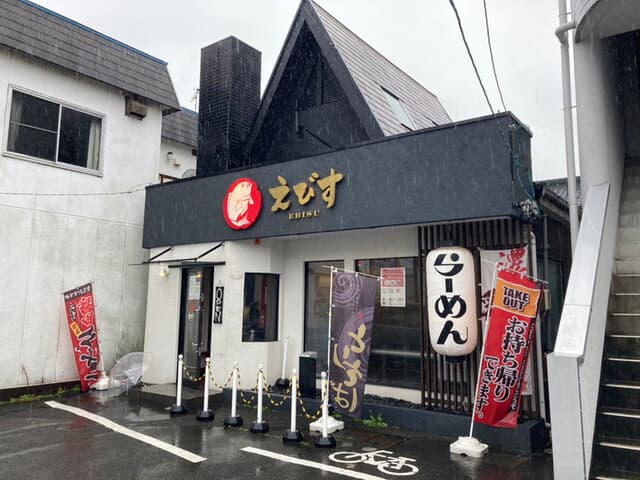 鶏そば専門店 らーめんえびす -