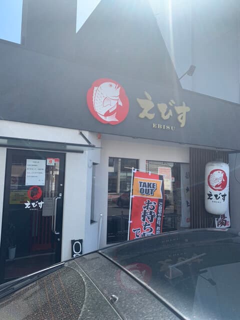 鶏そば専門店 らーめんえびす -
