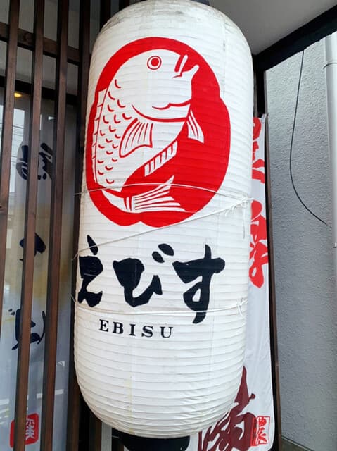 鶏そば専門店 らーめんえびす -