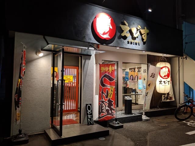 鶏そば専門店 らーめんえびす -