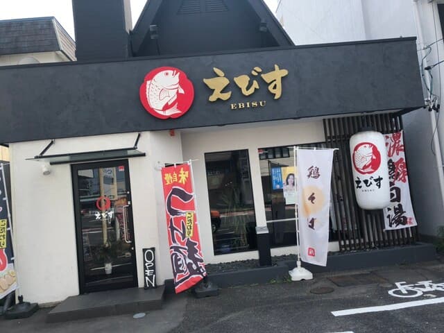 鶏そば専門店 らーめんえびす - 外観