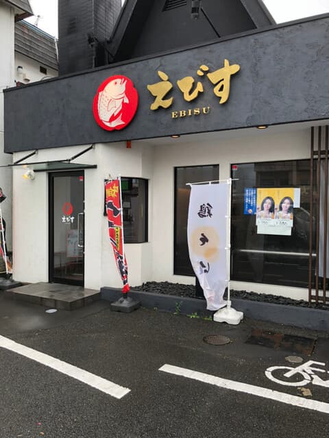 鶏そば専門店 らーめんえびす -