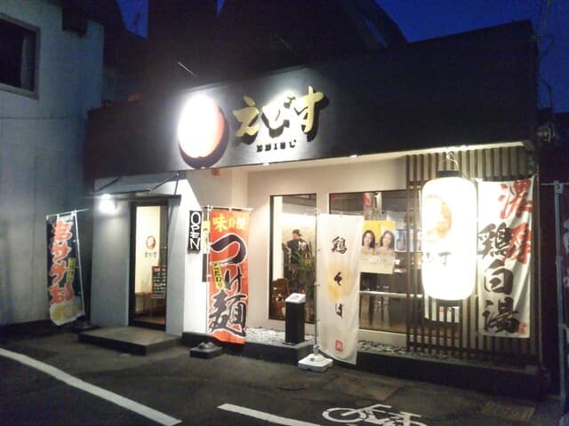 鶏そば専門店 らーめんえびす -